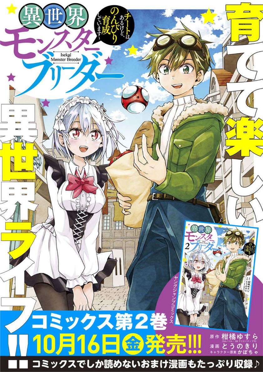 Isekai Monster Breeder chapter 35
